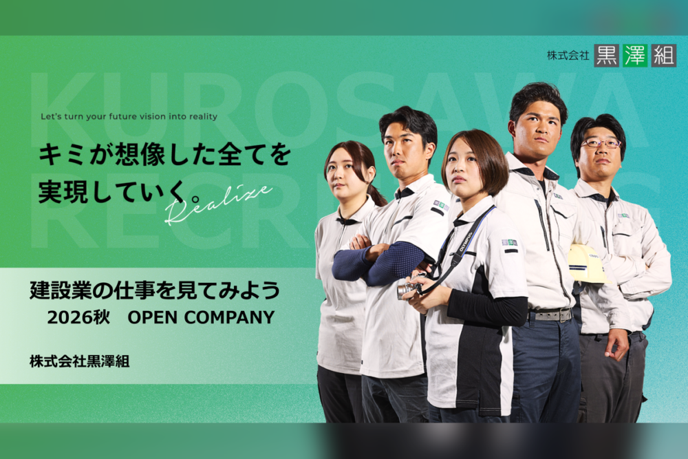 オープンカンパニー情報！　2026秋